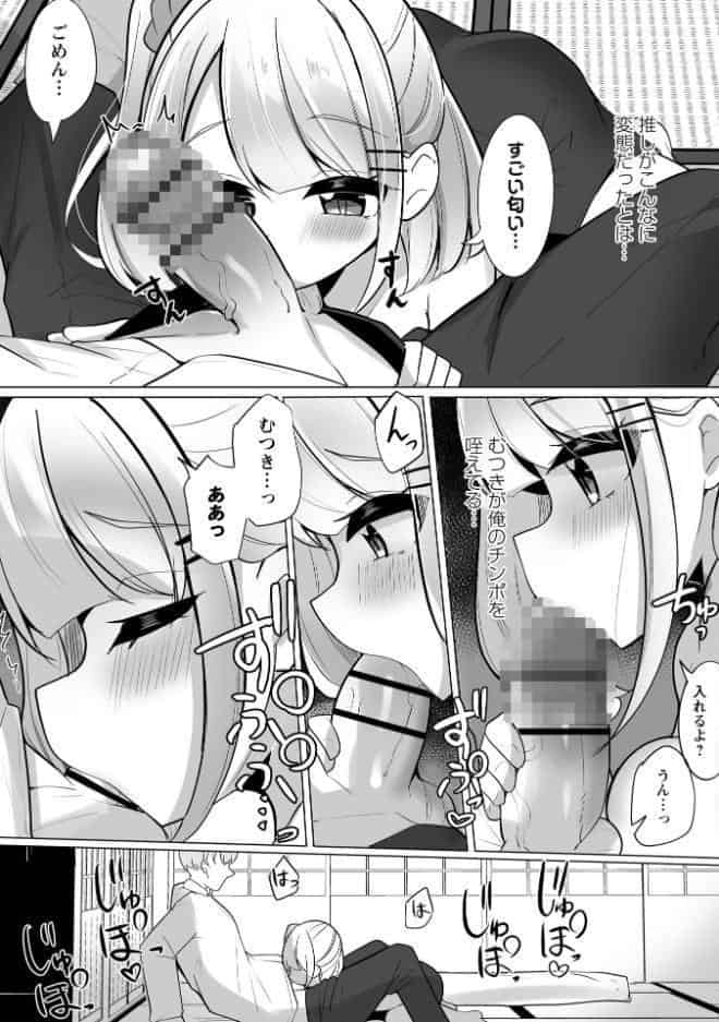 推しロスの俺がデリヘル呼んだらその元推しが来た件。