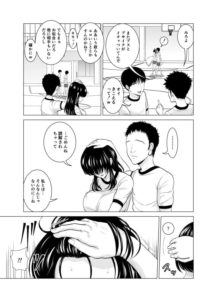 隠れ美少女の幼なじみがイケメンにNTR脳破壊セックス90ページ！！