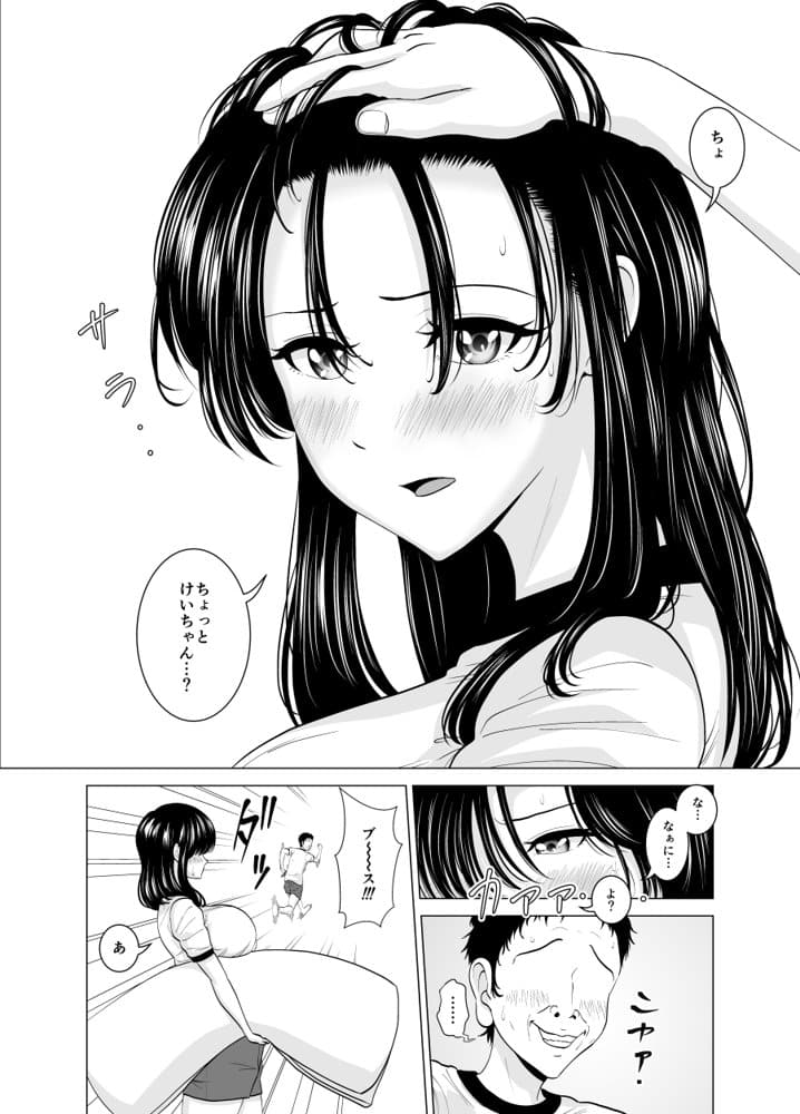 隠れ美少女の幼なじみがイケメンにNTR脳破壊セックス90ページ！！