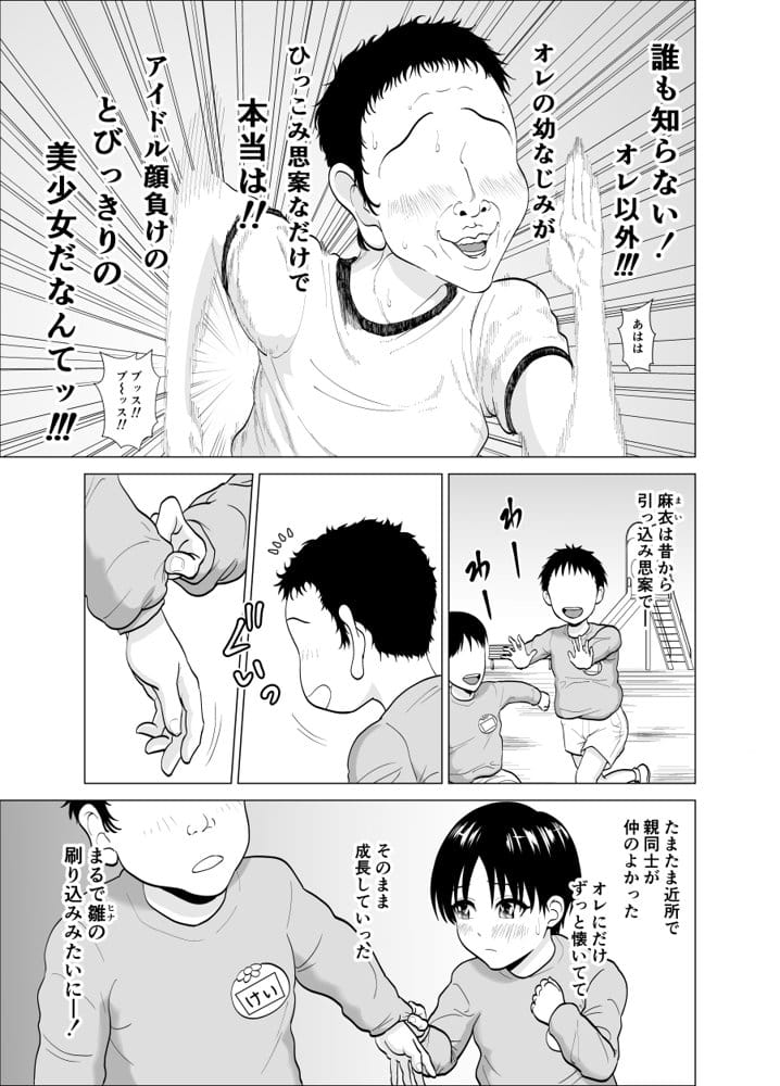 隠れ美少女の幼なじみがイケメンにNTR脳破壊セックス90ページ！！