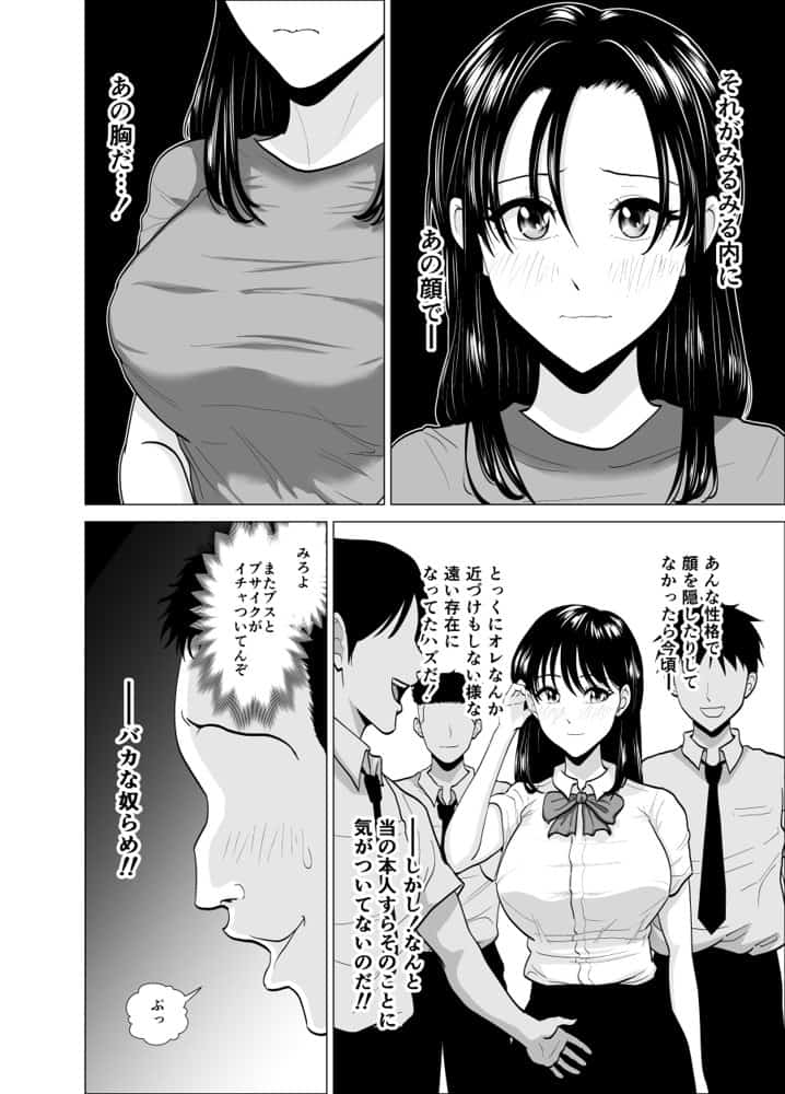 隠れ美少女の幼なじみがイケメンにNTR脳破壊セックス90ページ！！