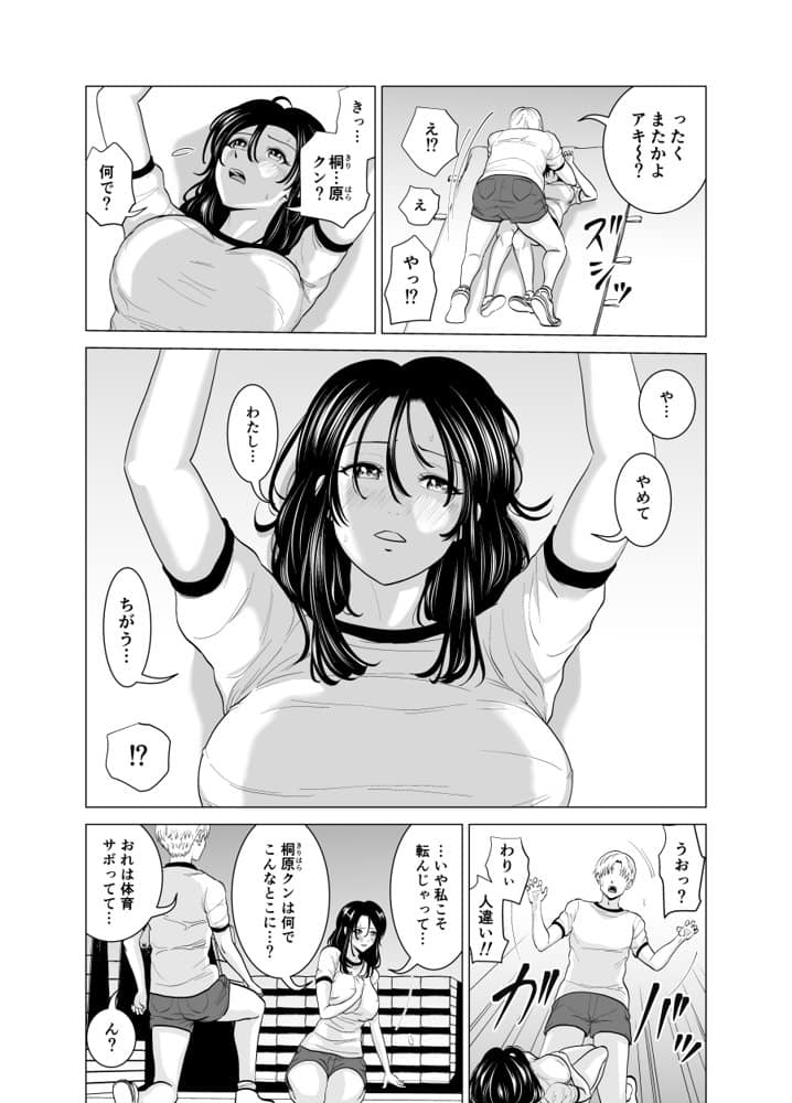 隠れ美少女の幼なじみがイケメンにNTR脳破壊セックス90ページ！！