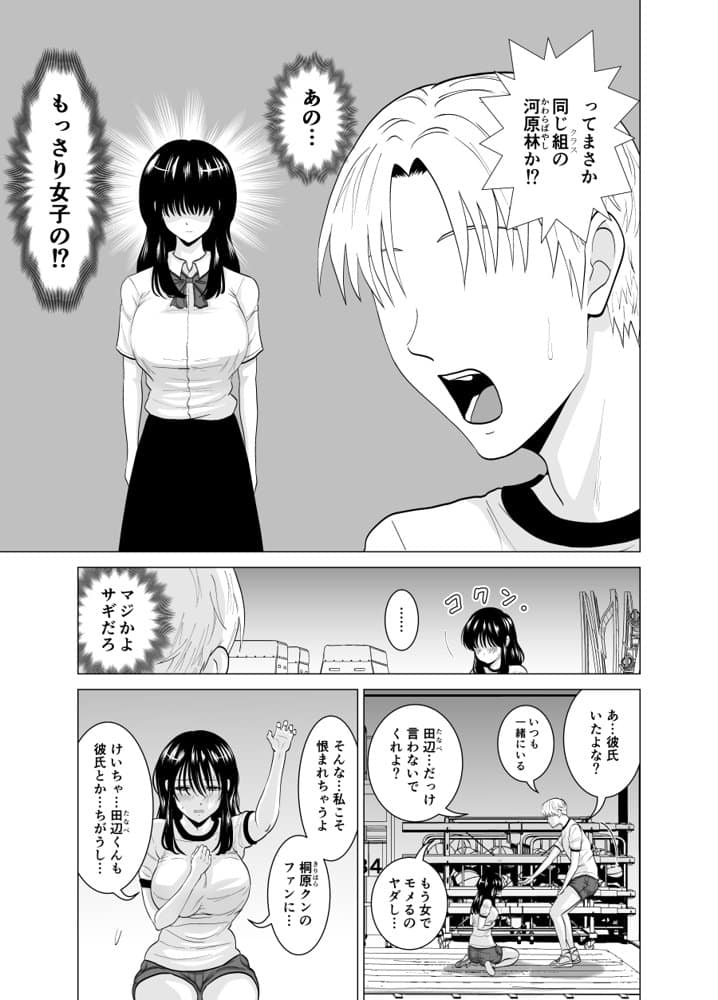 隠れ美少女の幼なじみがイケメンにNTR脳破壊セックス90ページ！！