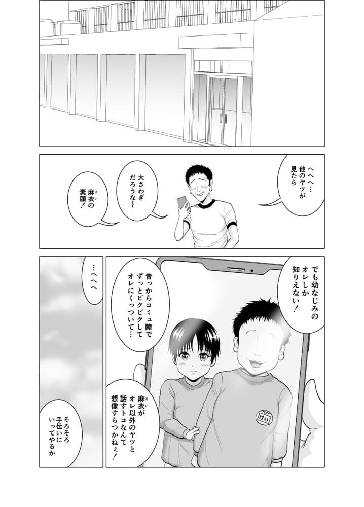 隠れ美少女の幼なじみがイケメンにNTR脳破壊セックス90ページ！！