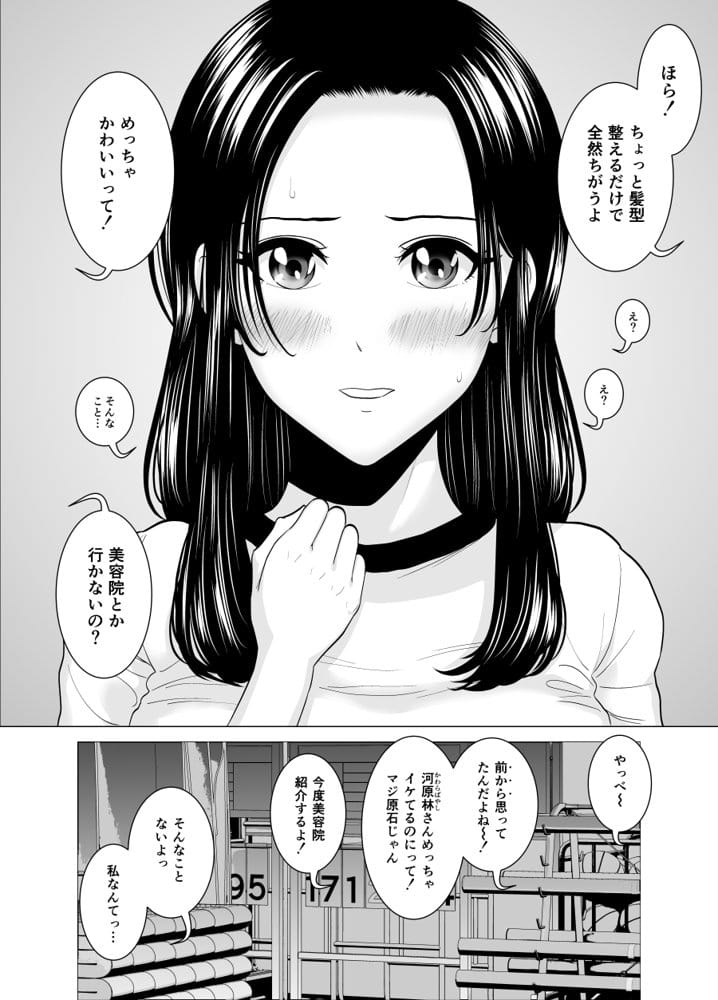 隠れ美少女の幼なじみがイケメンにNTR脳破壊セックス90ページ！！