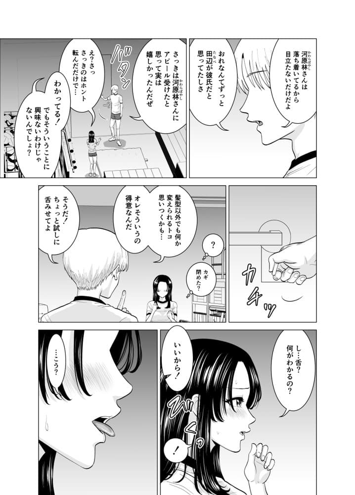 隠れ美少女の幼なじみがイケメンにNTR脳破壊セックス90ページ！！
