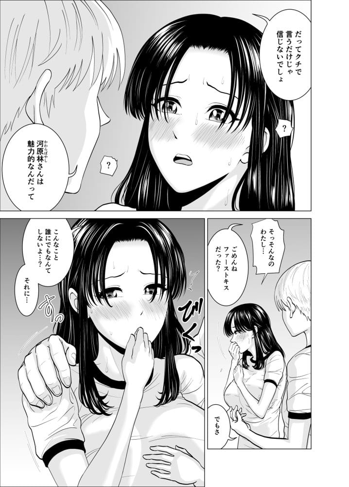 隠れ美少女の幼なじみがイケメンにNTR脳破壊セックス90ページ！！
