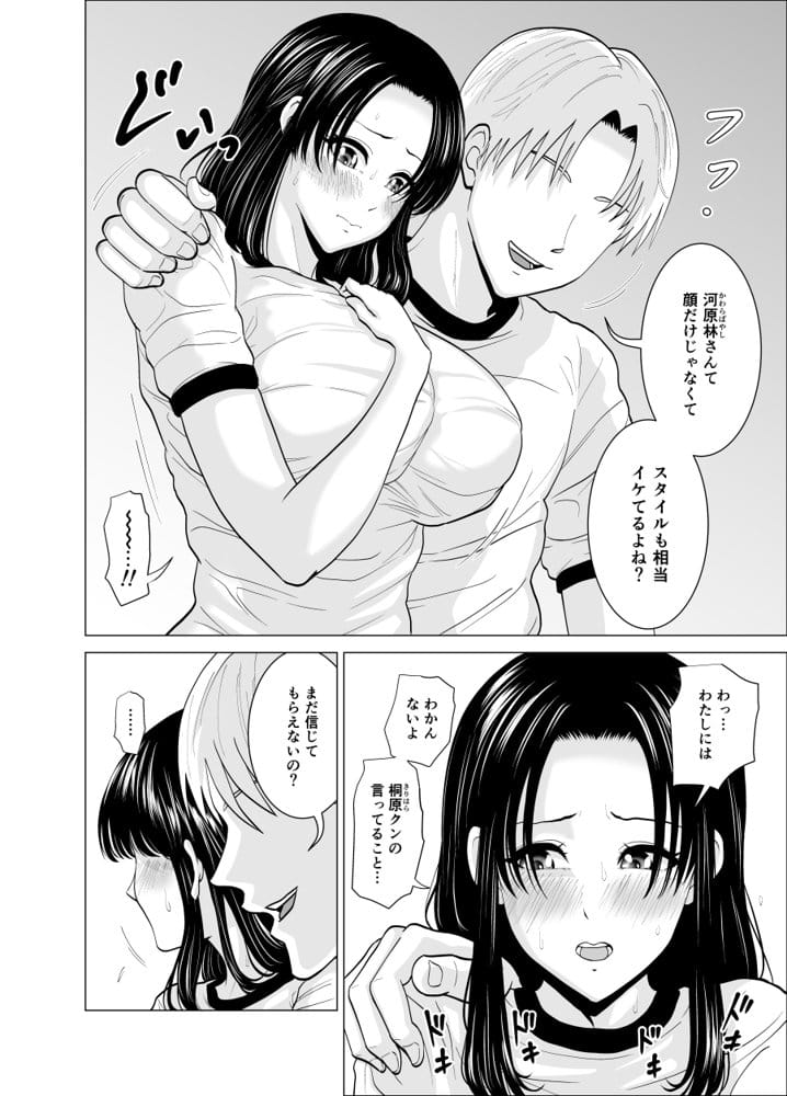 隠れ美少女の幼なじみがイケメンにNTR脳破壊セックス90ページ！！