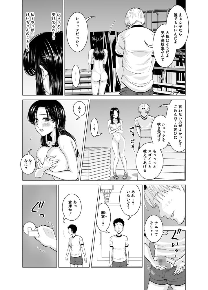 隠れ美少女の幼なじみがイケメンにNTR脳破壊セックス90ページ！！