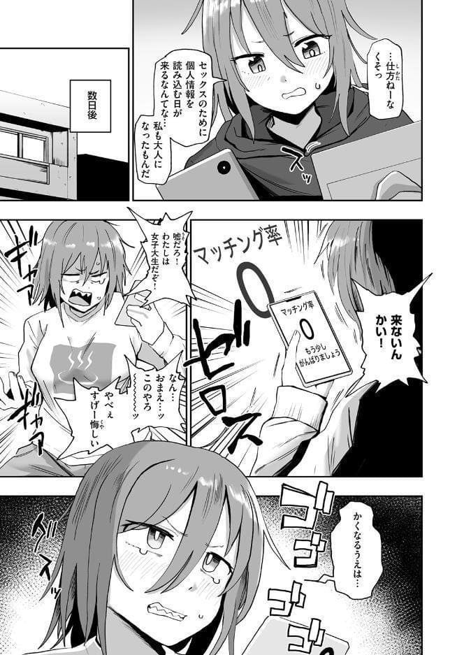 趣味オナニーでナニが悪い！？