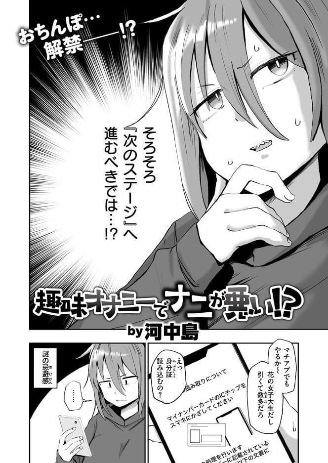 趣味オナニーでナニが悪い！？