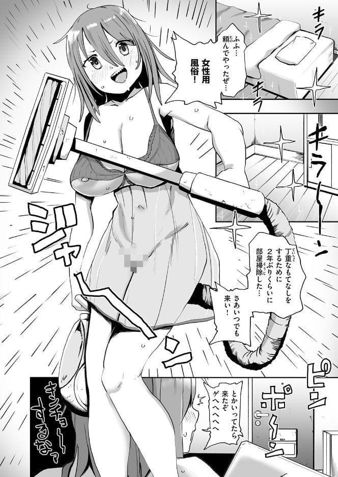 趣味オナニーでナニが悪い！？