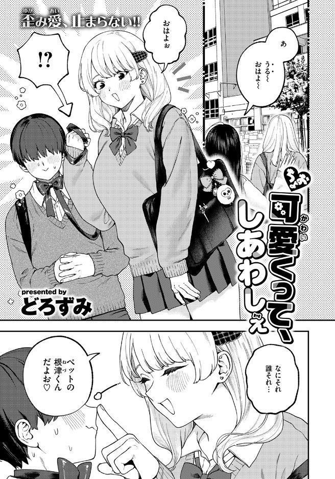 ちょお可愛くって、しあわしぇ