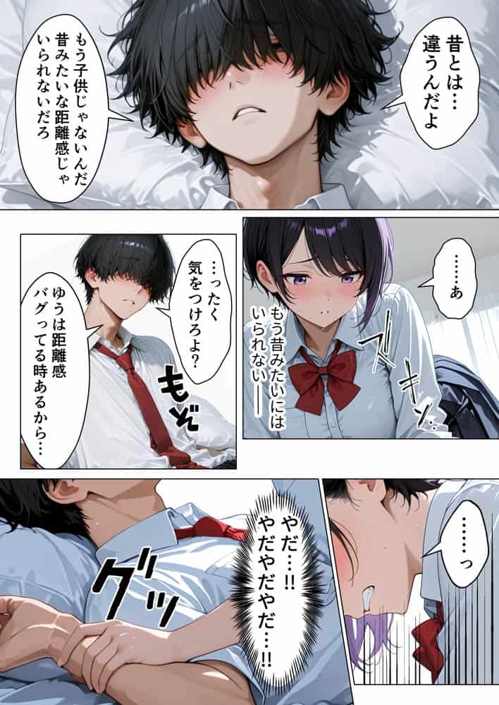 ボーイッシュ巨乳幼馴染のメスの顔を知ってしまった俺がイチャラブ本気セックスする話
