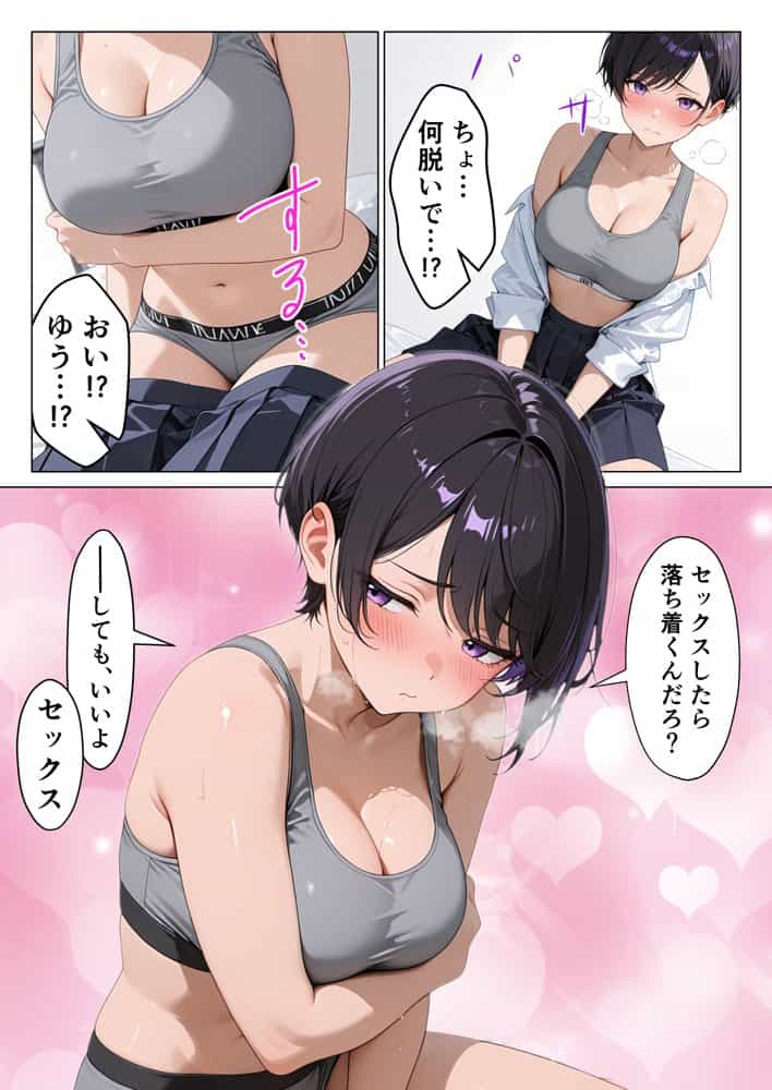 ボーイッシュ巨乳幼馴染のメスの顔を知ってしまった俺がイチャラブ本気セックスする話