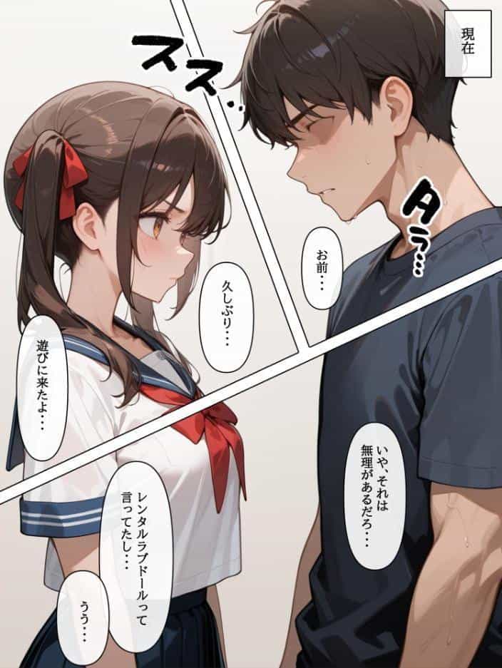 ラブドールを頼んだら…（4） 妹ちゃんが来た