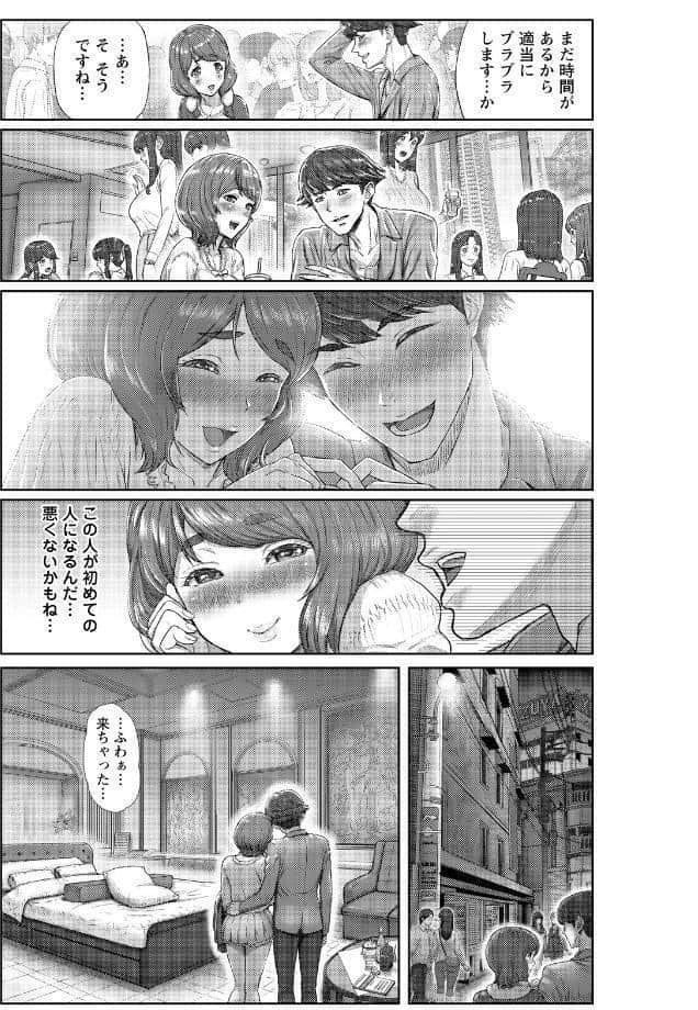 汁まみれチン媚びJKの失敗 【単話】