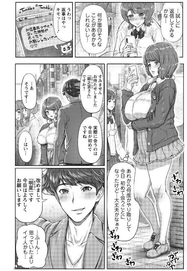 汁まみれチン媚びJKの失敗 【単話】