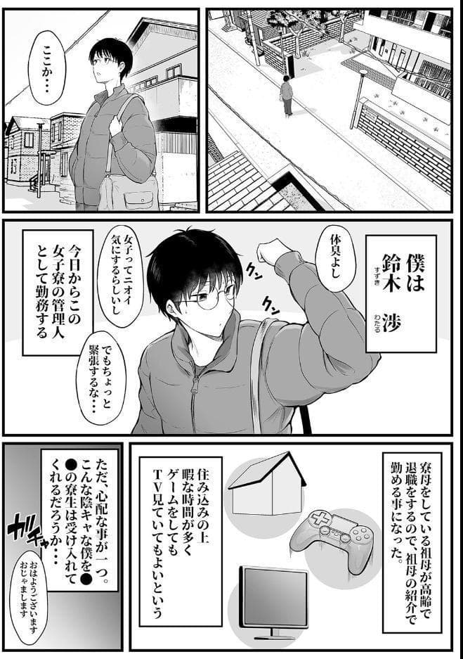女子寮管理人の僕はギャル寮生に振り回されてます