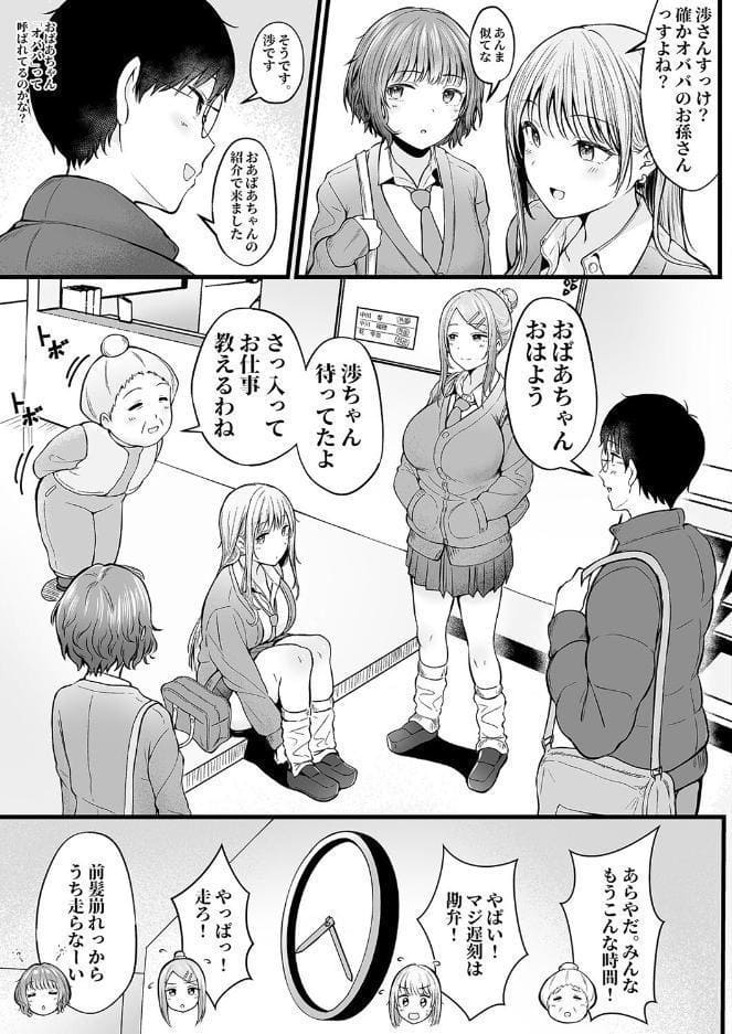 女子寮管理人の僕はギャル寮生に振り回されてます