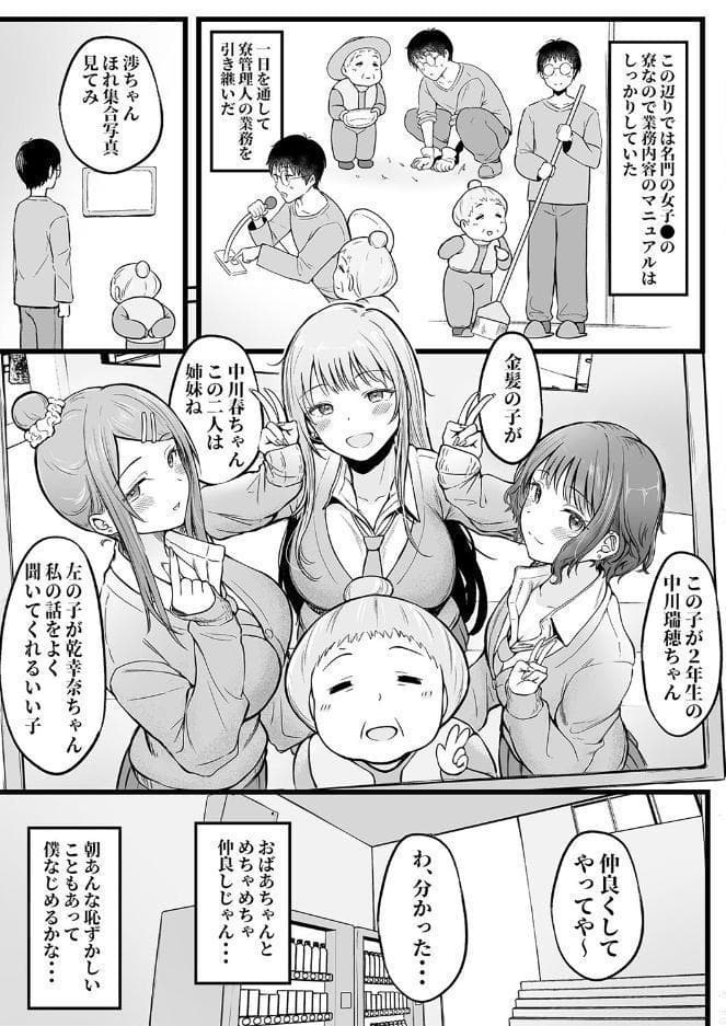 女子寮管理人の僕はギャル寮生に振り回されてます