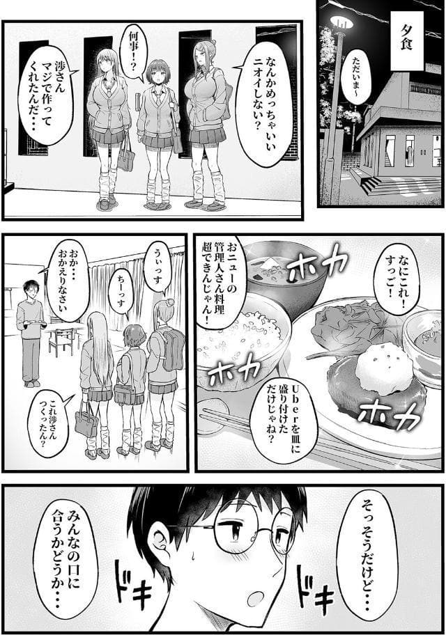 女子寮管理人の僕はギャル寮生に振り回されてます