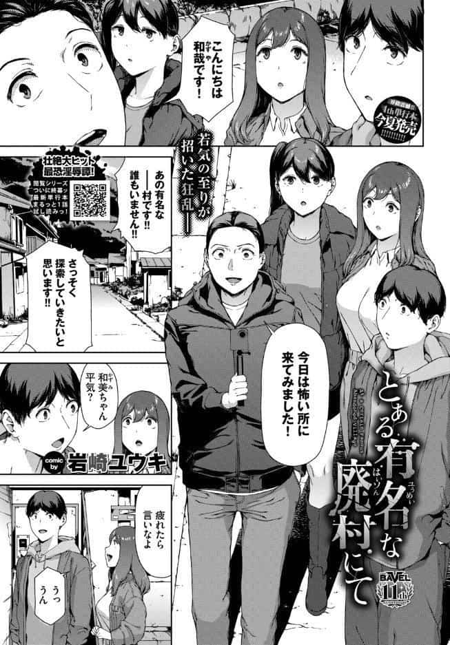 とある有名な廃村にて