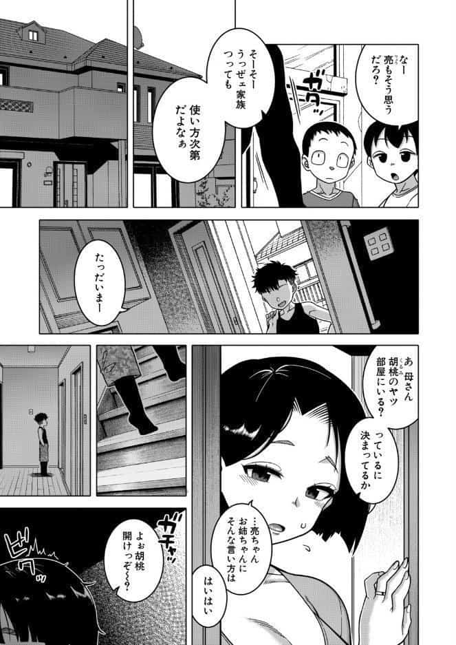 バイバイカゾク〈前編〉 （高津）
