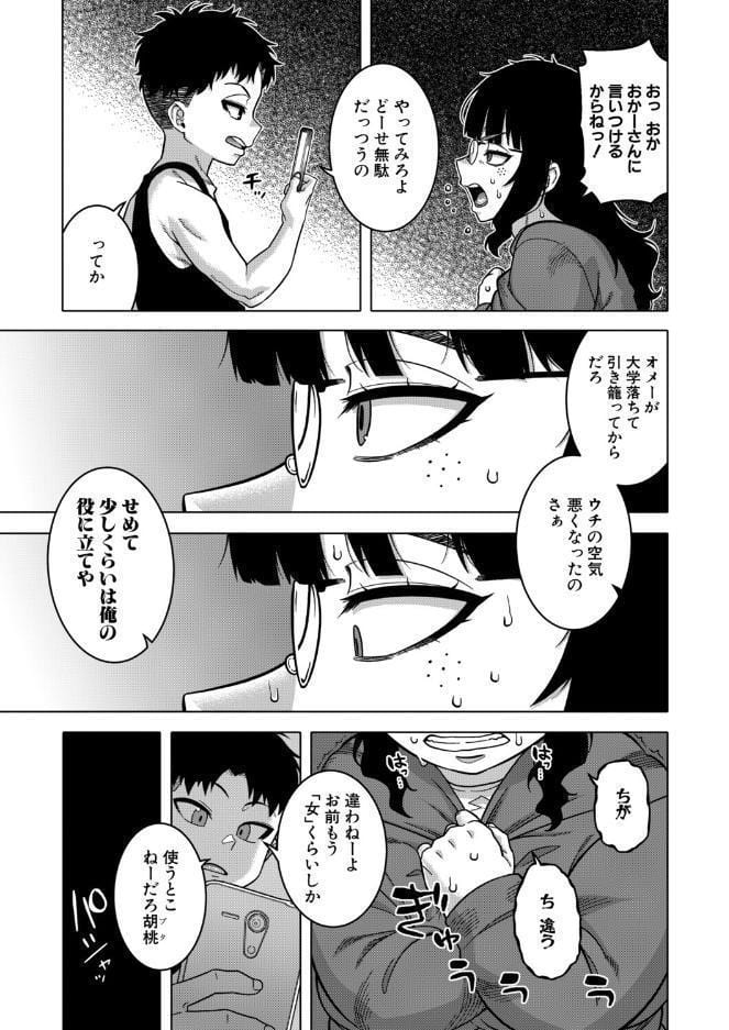 バイバイカゾク〈前編〉 （高津）