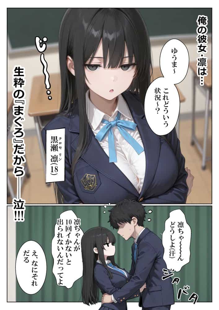 絶頂が義務化された世界で公開セックスしたら…ジト目まぐろ彼女がまさかの連続中イキ潮だくSEXに溺れた話