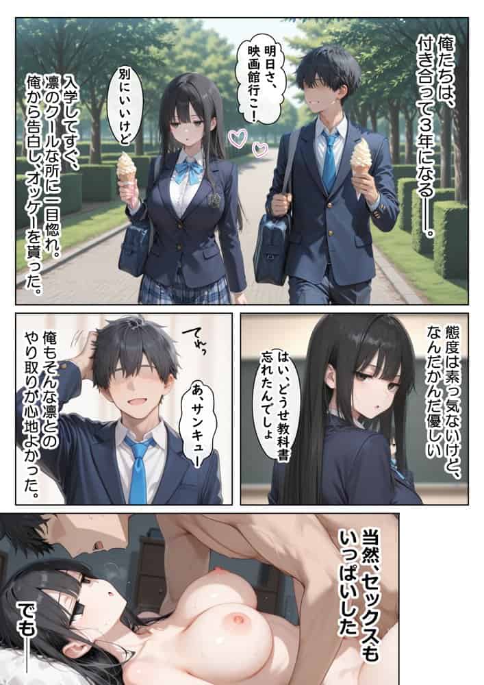 絶頂が義務化された世界で公開セックスしたら…ジト目まぐろ彼女がまさかの連続中イキ潮だくSEXに溺れた話