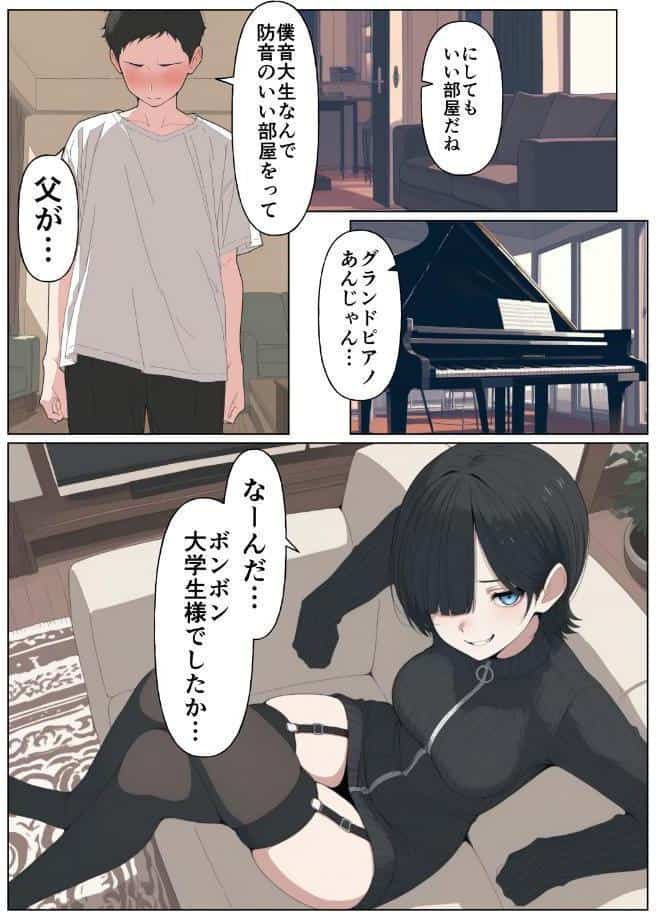 セフレなお姉さんに沼って人生崩壊【モザイク版】