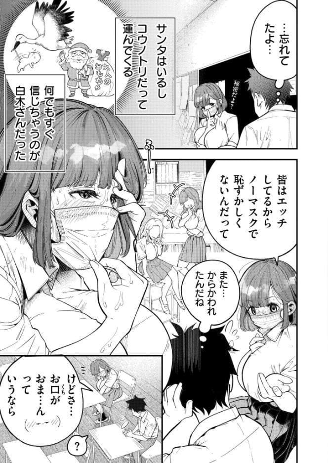 マスク取りたい白木さんの本音 -汗だくJKの欲情おねだり初体験-