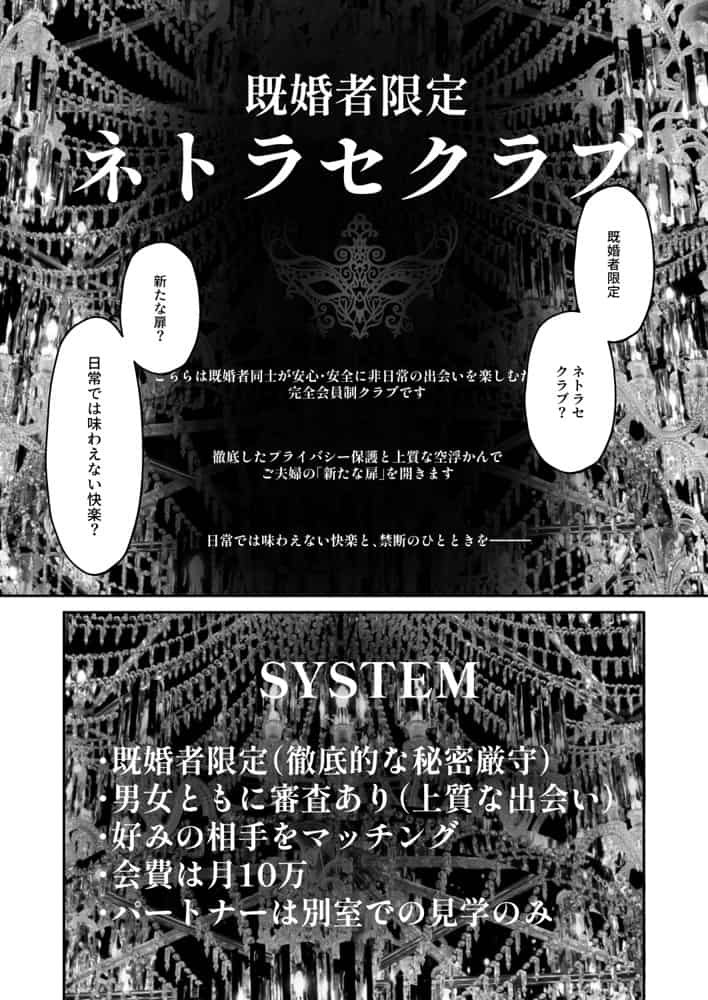 既婚者限定ネトラセクラブ