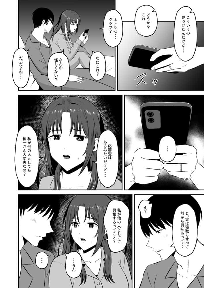 既婚者限定ネトラセクラブ