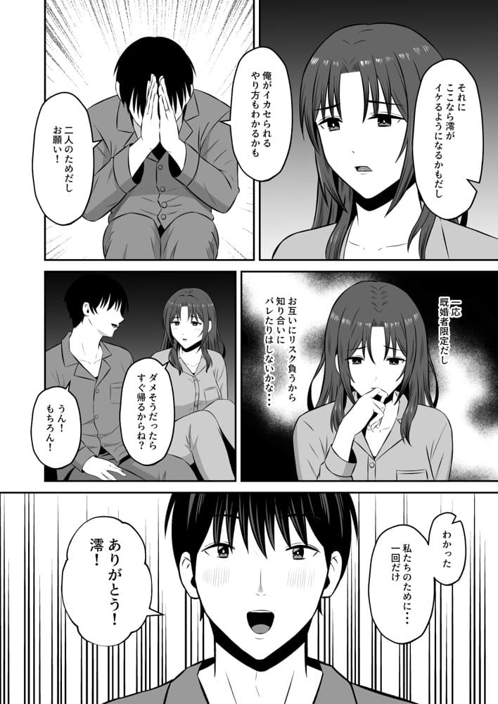 既婚者限定ネトラセクラブ