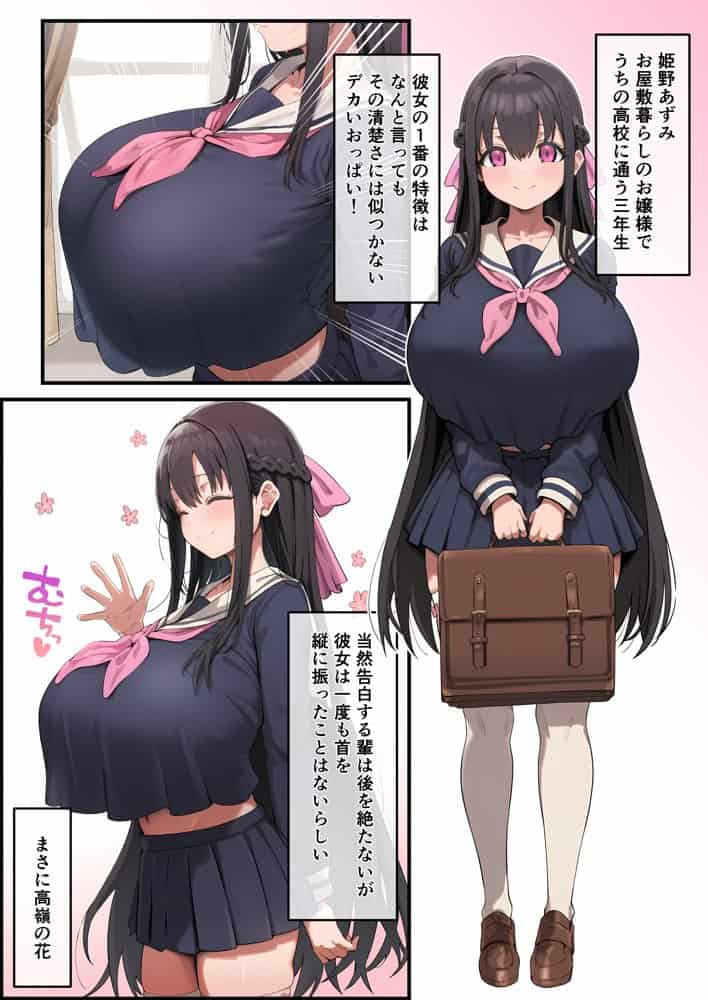 お嬢様JKの母乳管理をする話