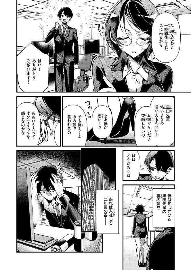 ばぶばぶしちゃう黒田さん