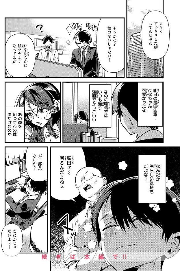 ばぶばぶしちゃう黒田さん