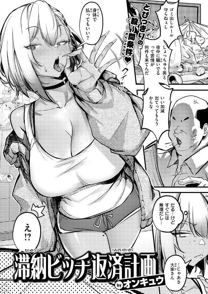 滞納ビッチ返済計画