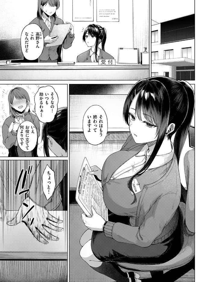 カタい女のほぐしかた 前編