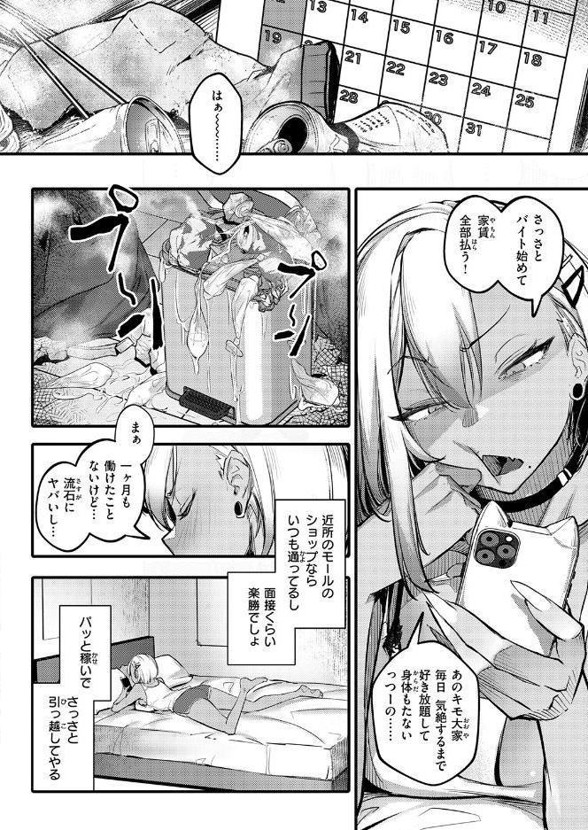 滞納ビッチ返済計画