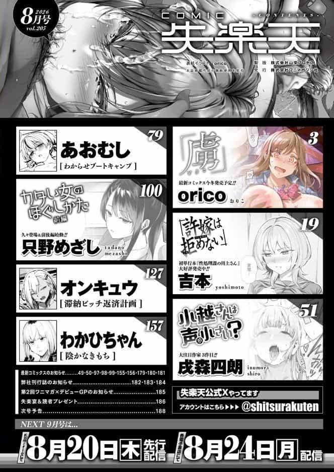 COMIC失楽天 2026年08月号