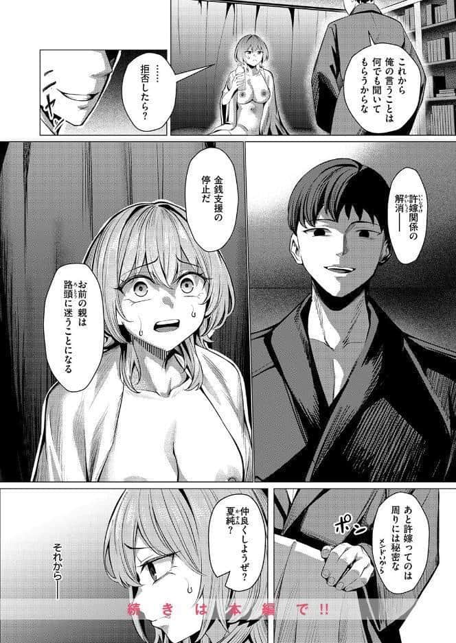 COMIC失楽天 2026年08月号