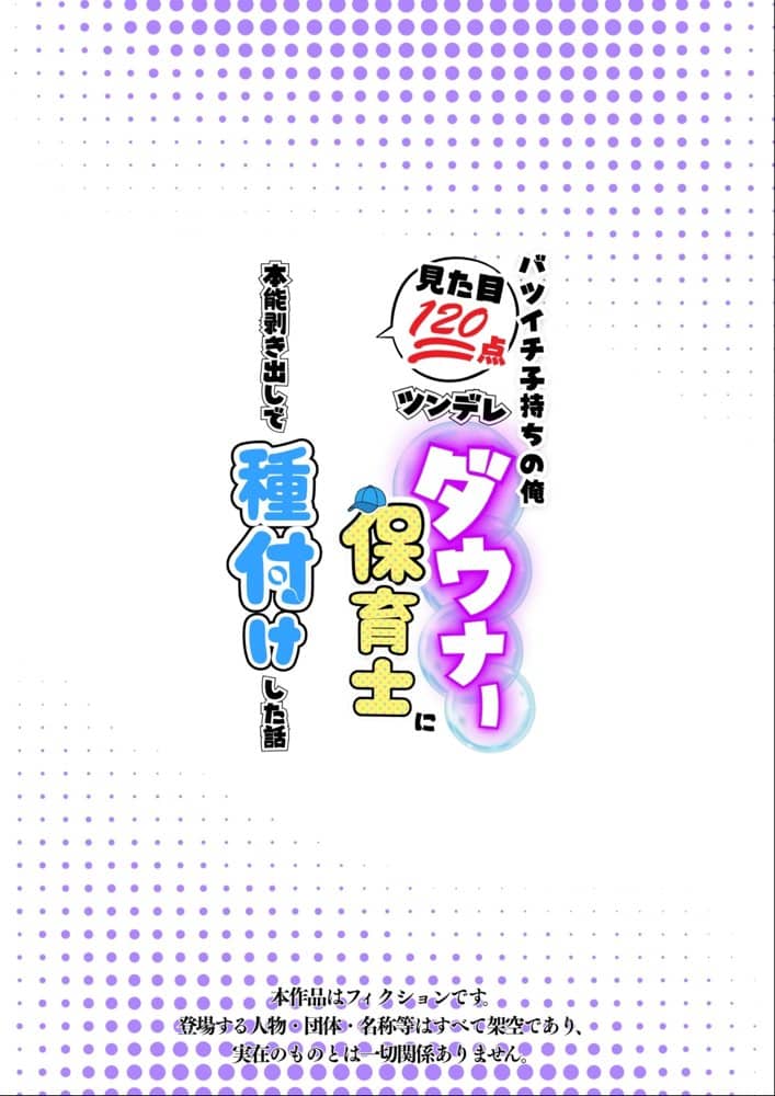 バツイチ子持ちの俺が見た目120点のツンデレダウナー保育士に本能剥き出しで種付けした話