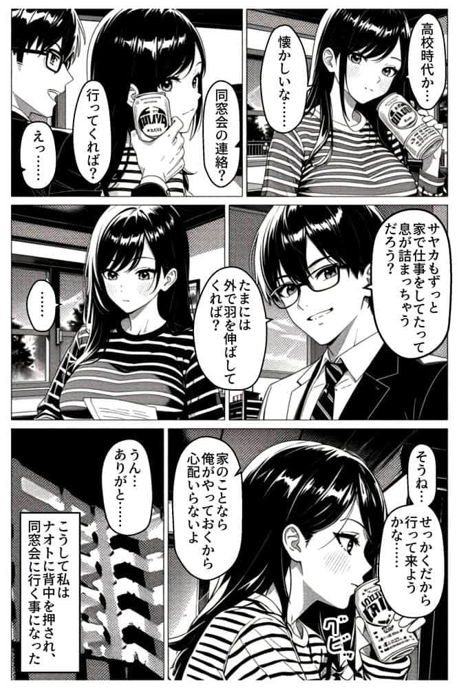 貸切風呂スワッピング 〜妻は元カレに夫は若妻に寝取られる〜