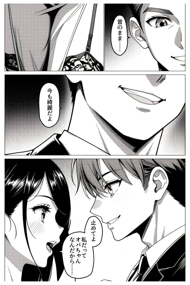 貸切風呂スワッピング 〜妻は元カレに夫は若妻に寝取られる〜