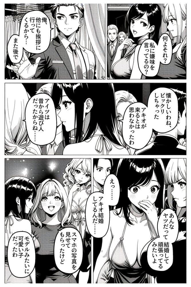 貸切風呂スワッピング 〜妻は元カレに夫は若妻に寝取られる〜
