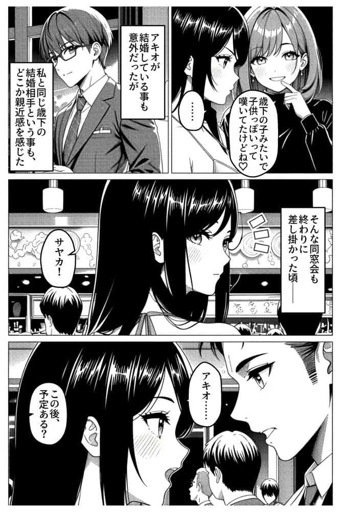 貸切風呂スワッピング 〜妻は元カレに夫は若妻に寝取られる〜