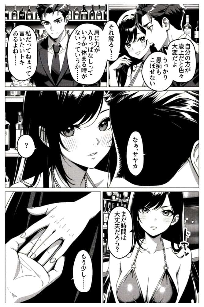 貸切風呂スワッピング 〜妻は元カレに夫は若妻に寝取られる〜
